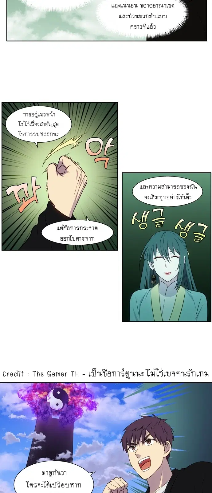 The Gamer ตอนที่ 391 หน้า 19