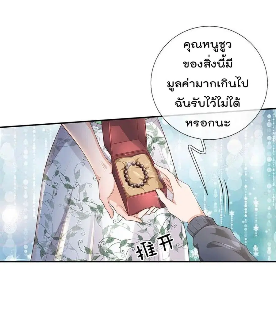 I’m the Great Immortal ตอนที่ 210 หน้า 12