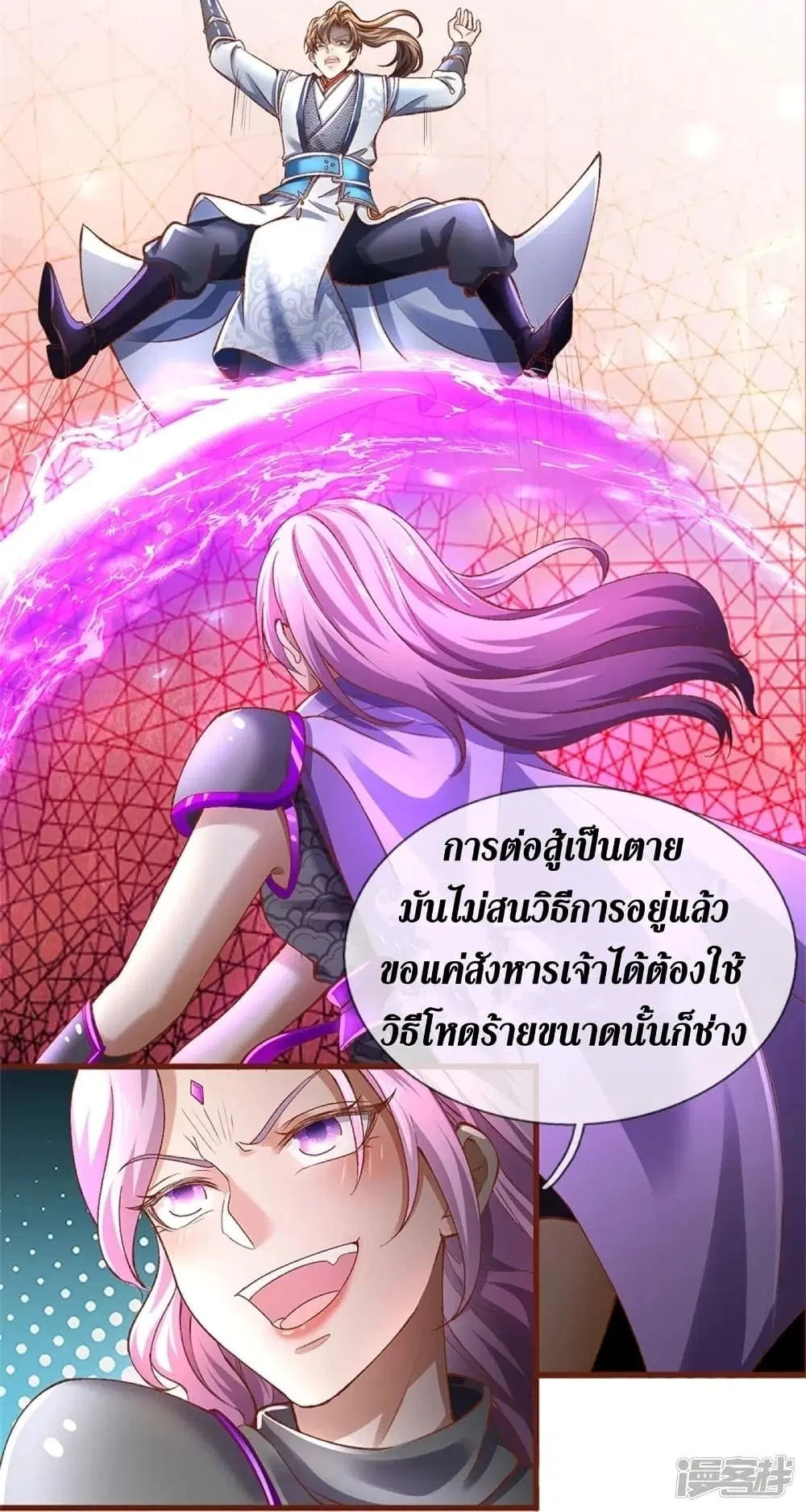 Sky Sword God ตอนที่ 440 หน้า 20