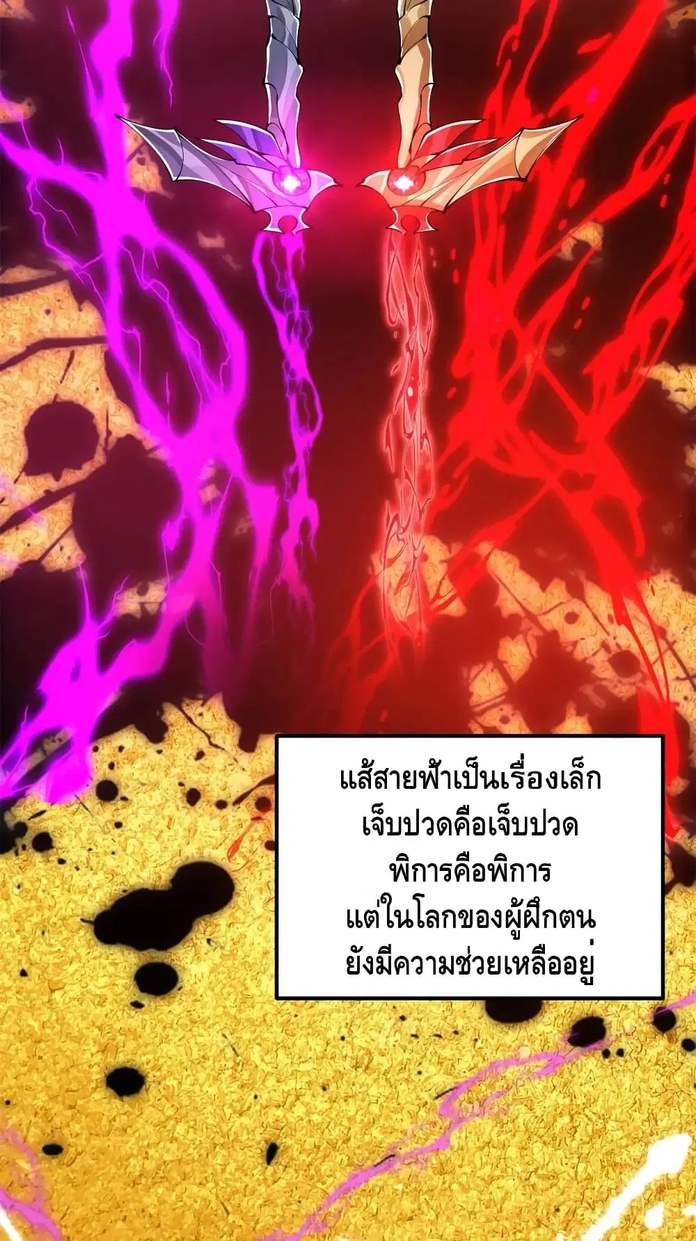 Keep A Low Profile ตอนที่ 55 หน้า 32