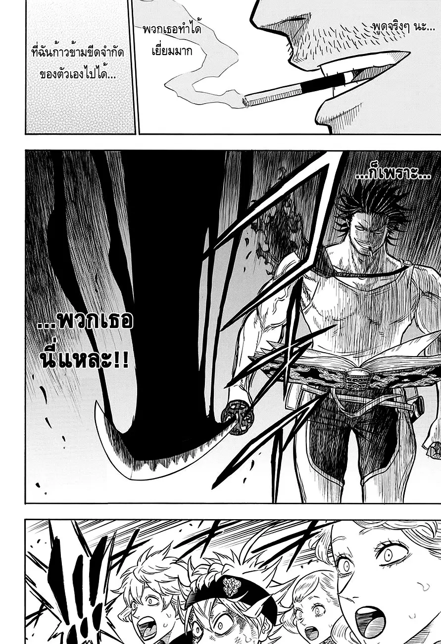Black Clover ตอนที่ 72 หน้า 15