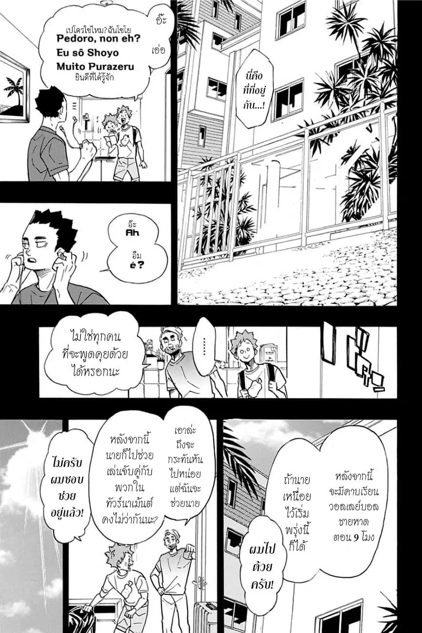 Haikyuu!! ตอนที่ 371 หน้า 7
