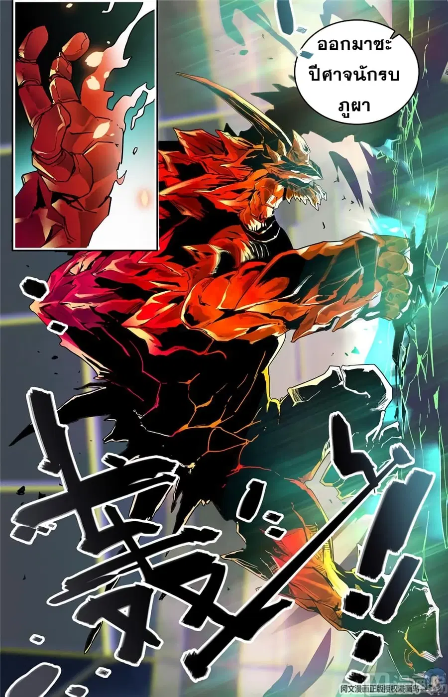 Versatile Mage ตอนที่ 140 หน้า 5