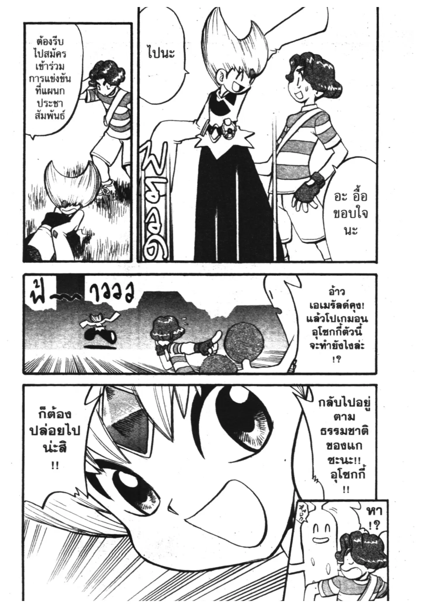 Pokémon ตอนที่ 304 หน้า 6