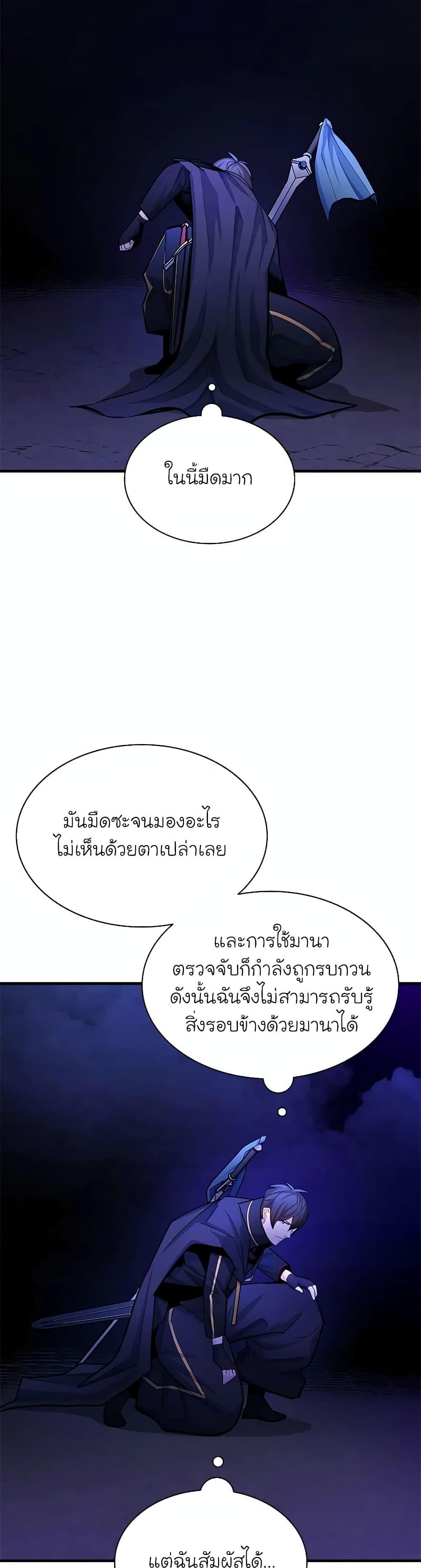 The Tutorial is Too Hard โลกฝึกสอนสุดโหดร้าย ตอนที่ 187 หน้า 10