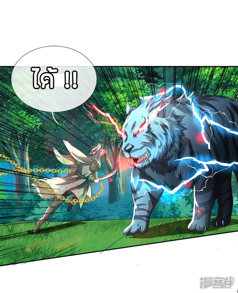 Sky Sword God ตอนที่ 84 หน้า 6