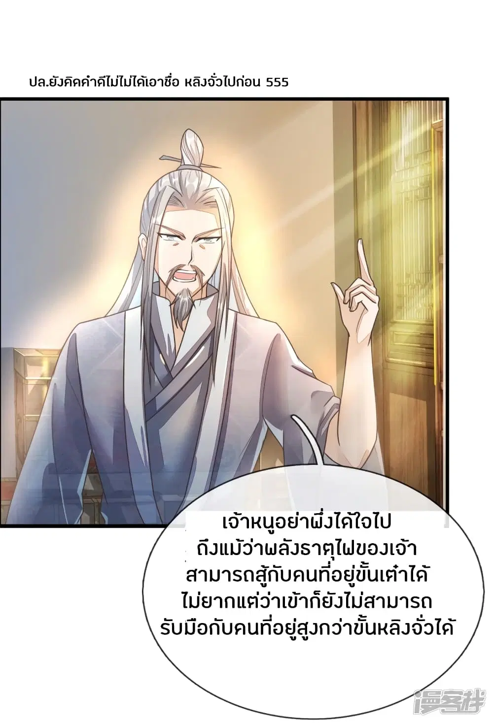 Sky Sword God ตอนที่ 157 หน้า 6