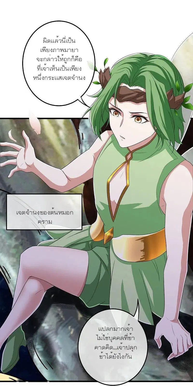 Peerless Battle Spirit ตอนที่ 471 หน้า 15