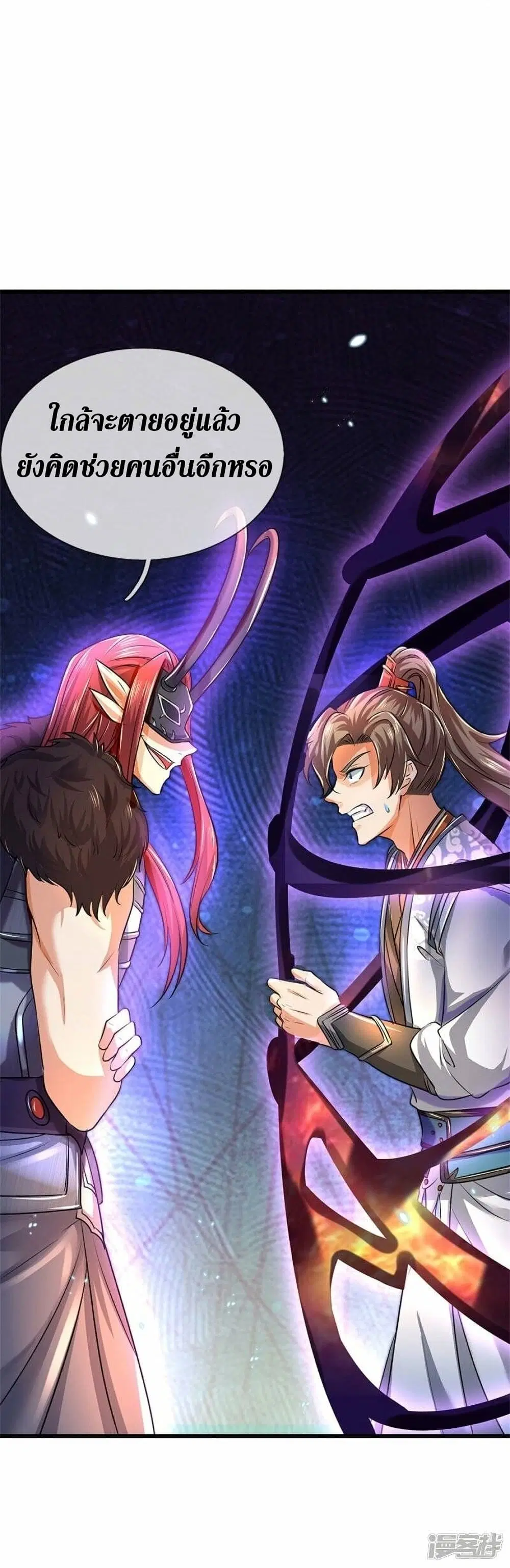 Sky Sword God ตอนที่ 465 หน้า 26