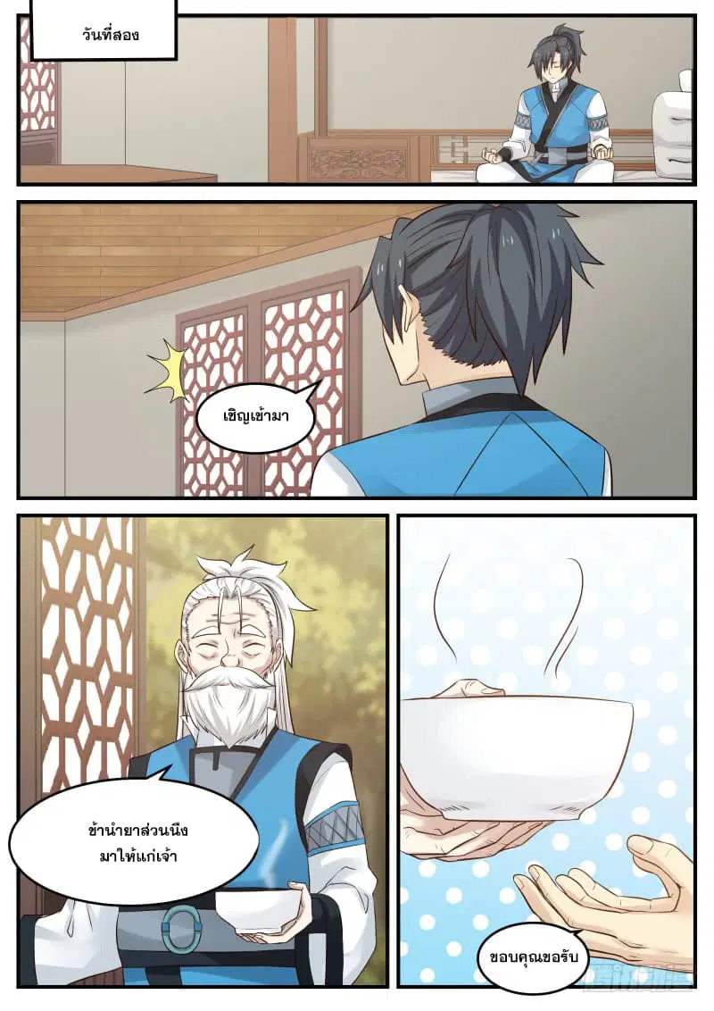 Martial Peak ตอนที่ 76 หน้า 9