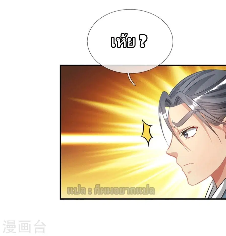 Sky Sword God ตอนที่ 9 หน้า 15