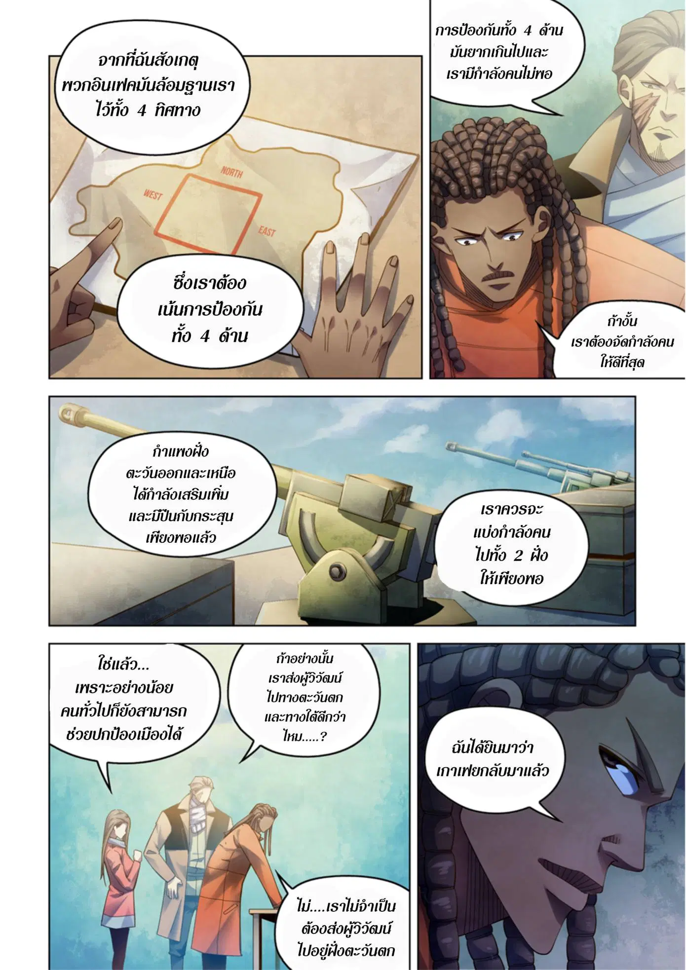 The Last Human ตอนที่ 326.33 หน้า 39