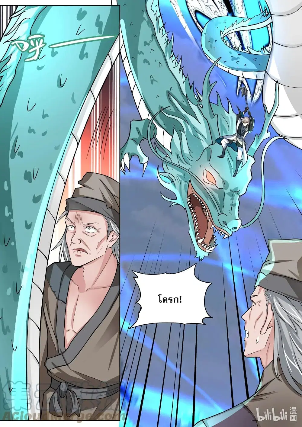 Martial God Asura ตอนที่ 323 หน้า 11