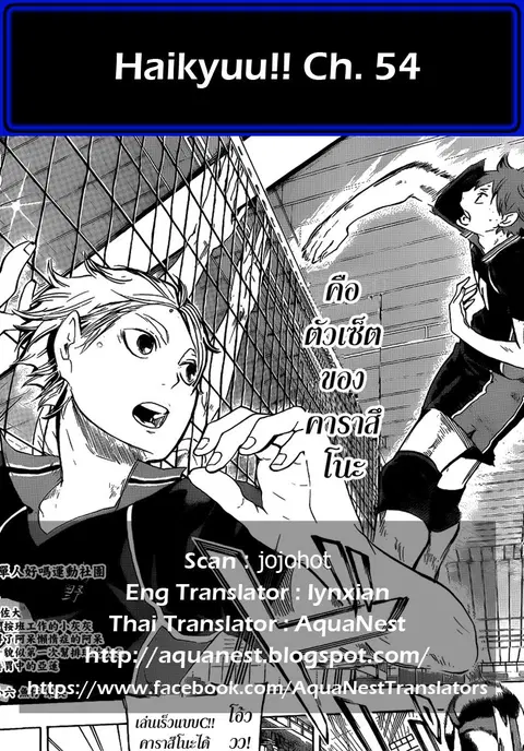 Haikyuu!! ตอนที่ 54 หน้า 19