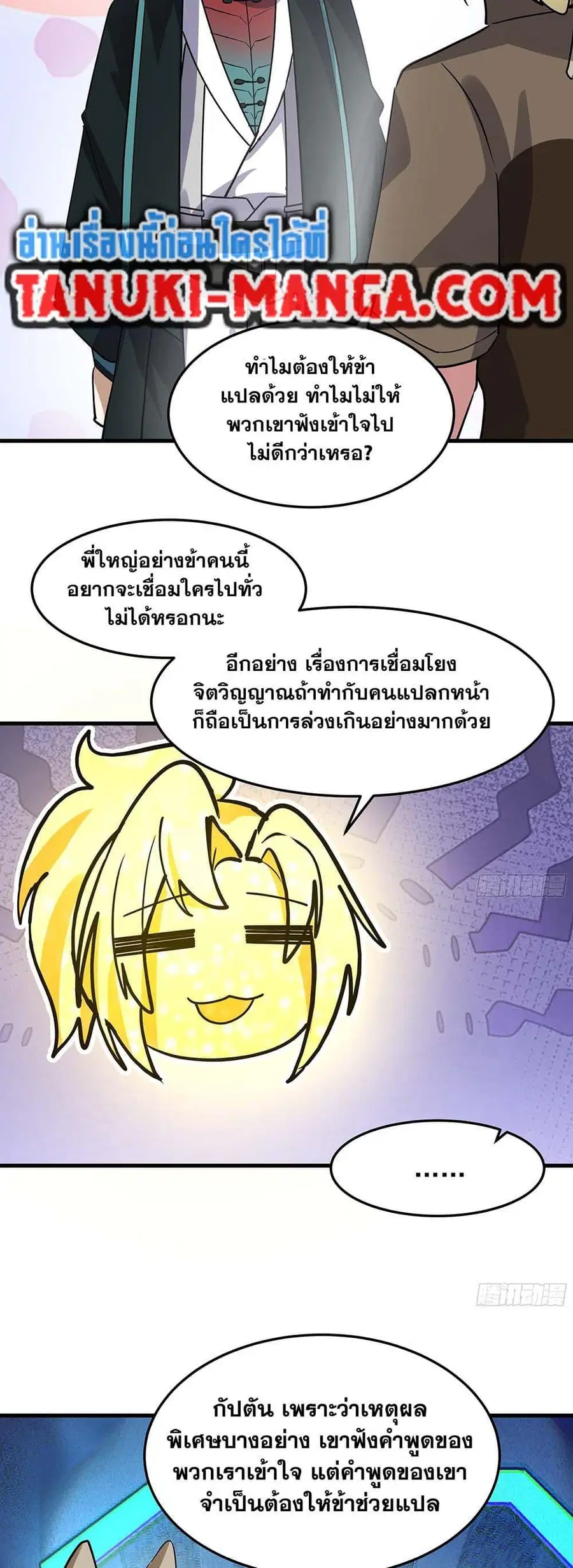Martial Peak ตอนที่ 3855 หน้า 17