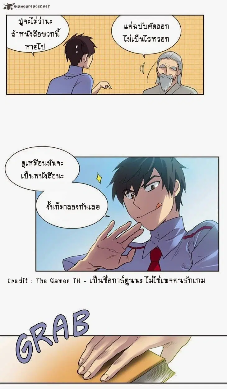 The Gamer ตอนที่ 14 หน้า 4