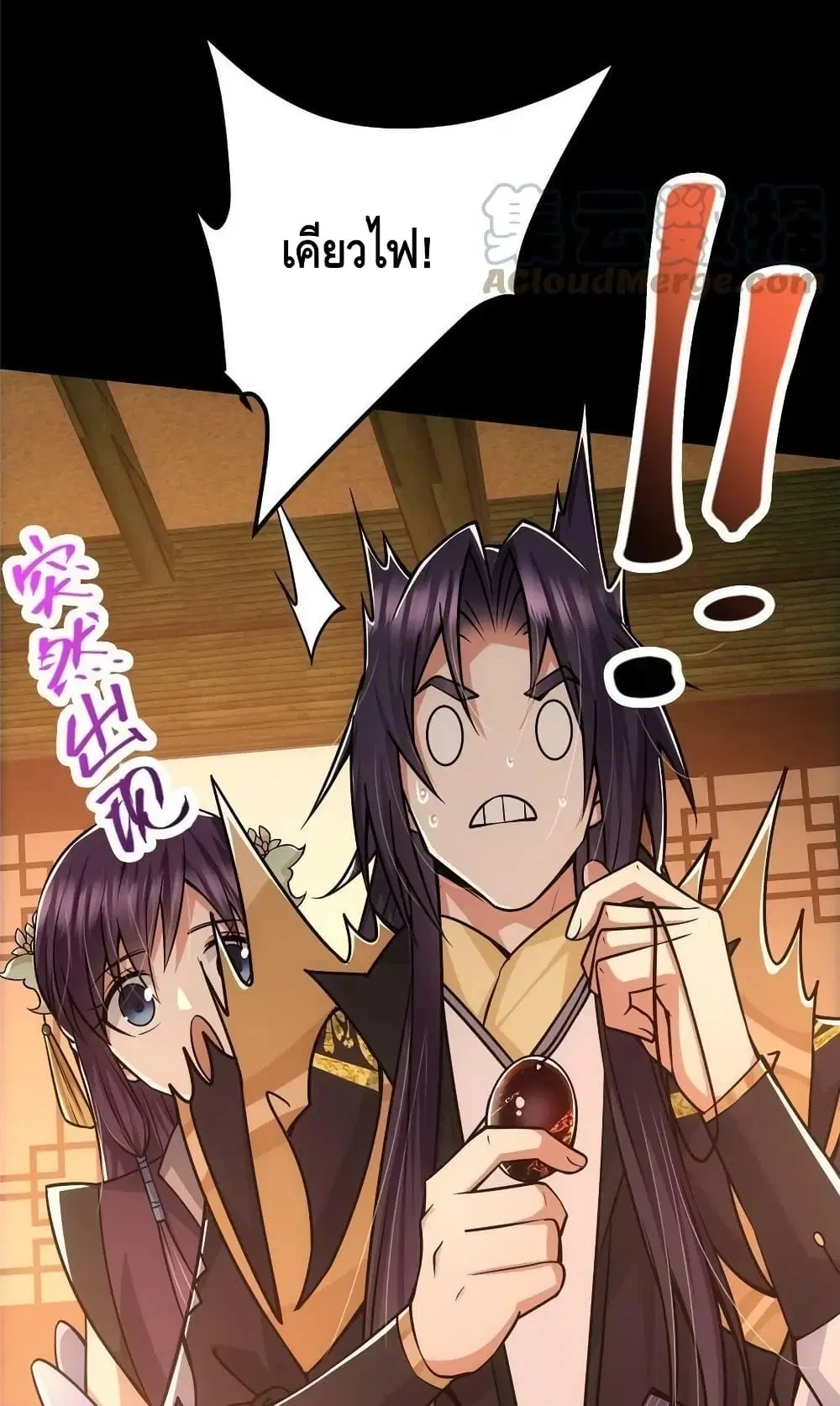Keep A Low Profile ตอนที่ 110 หน้า 31