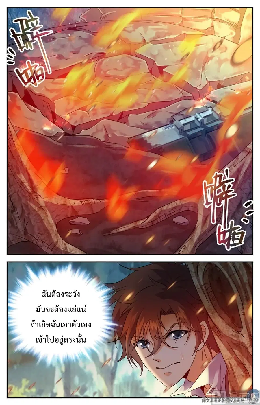 Versatile Mage ตอนที่ 112 หน้า 8