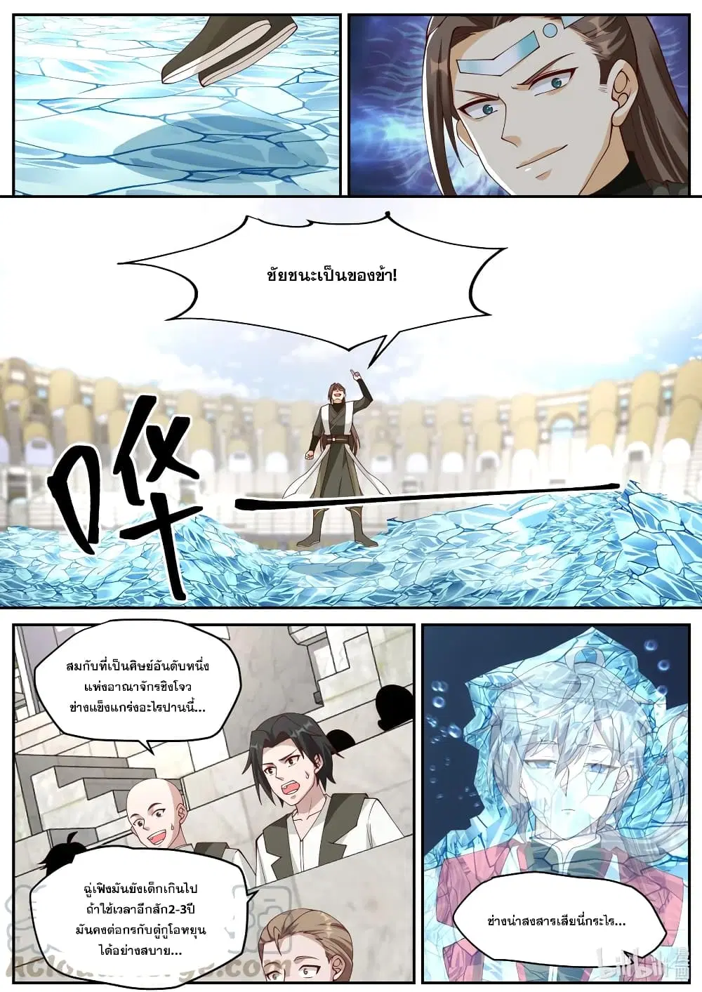 Martial God Asura ตอนที่ 245 หน้า 5