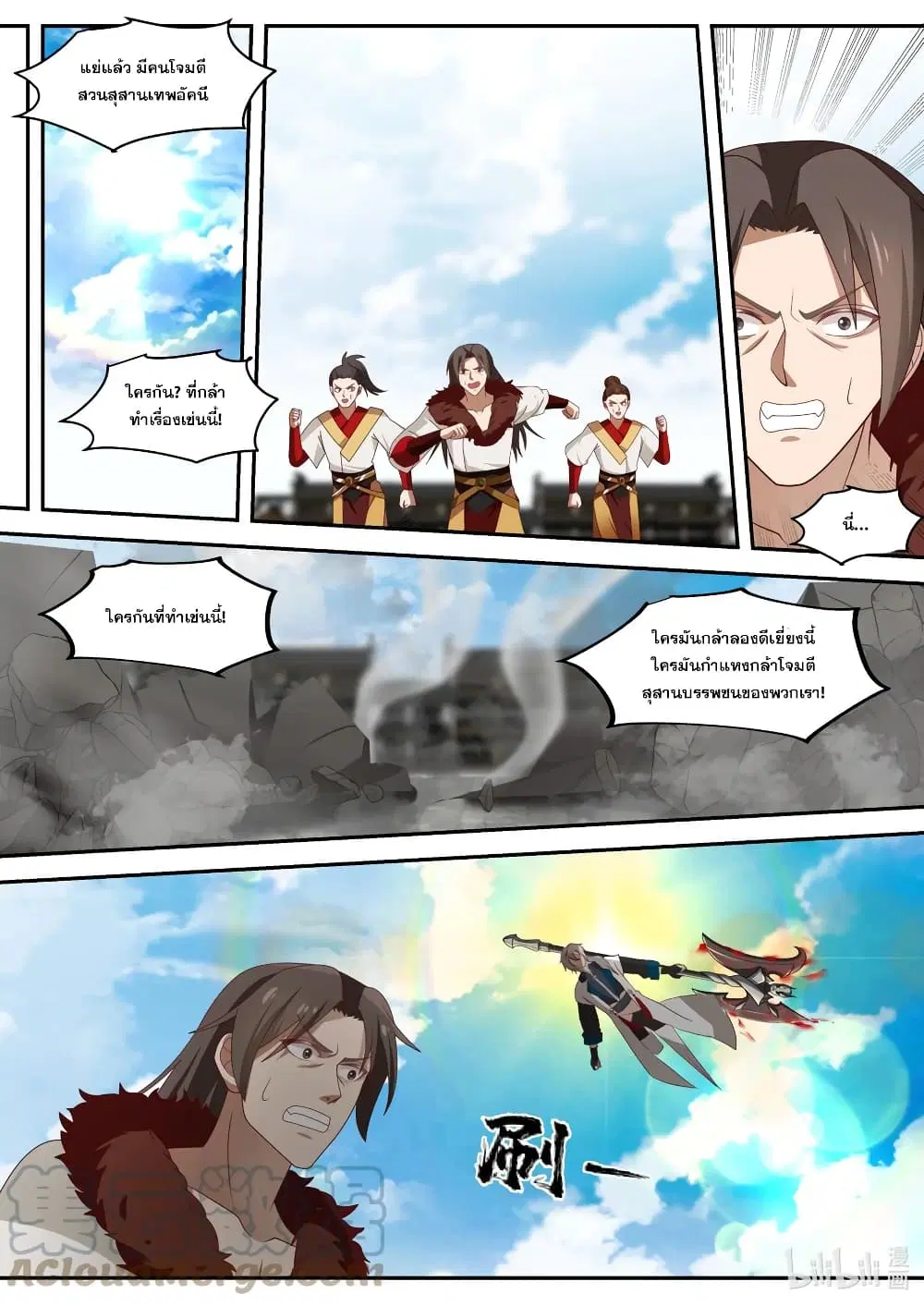Martial God Asura ตอนที่ 332 หน้า 7