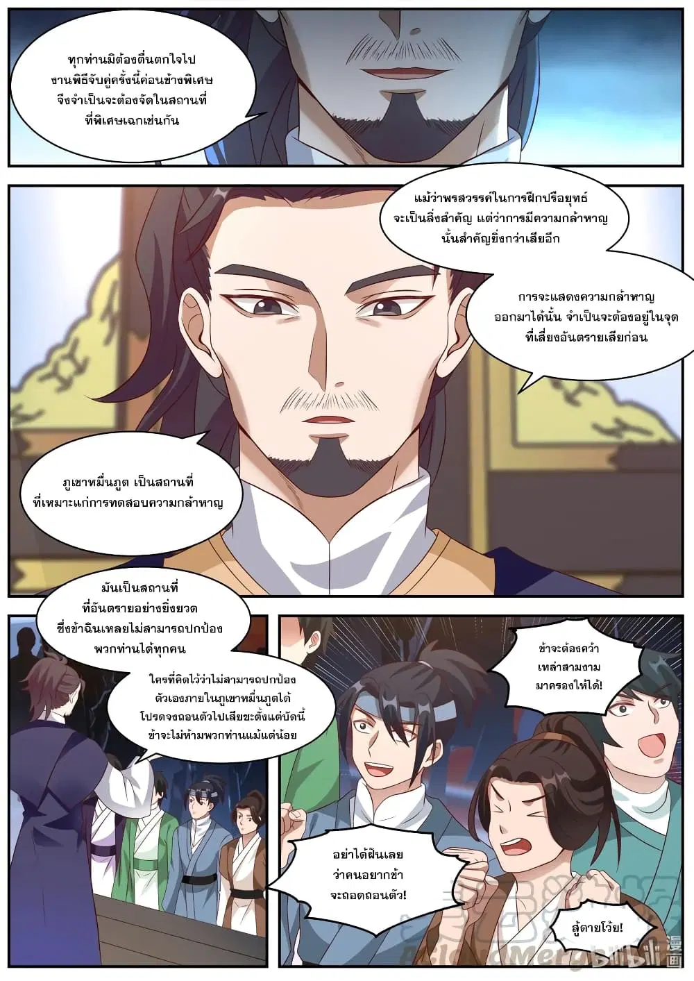 Martial God Asura ตอนที่ 287 หน้า 6