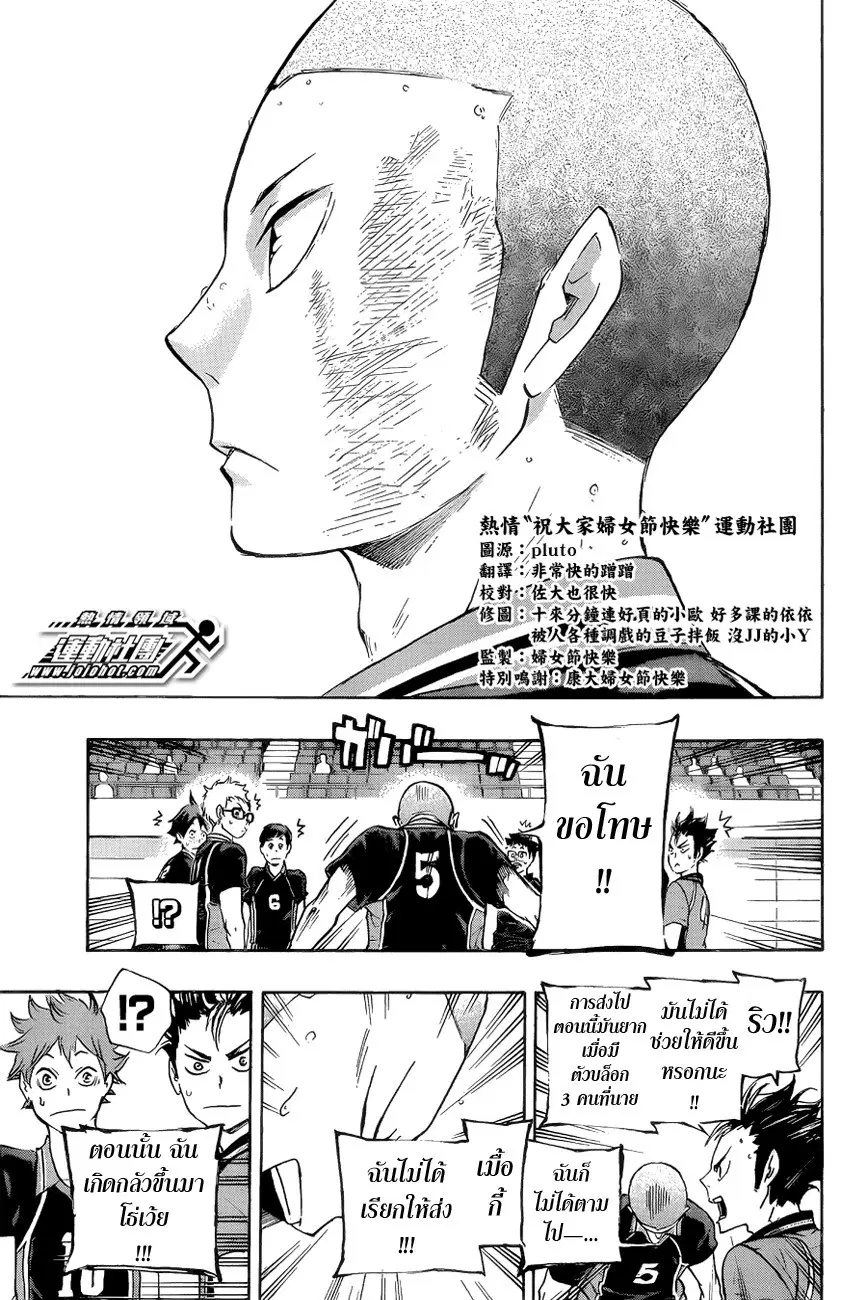 Haikyuu!! ตอนที่ 52 หน้า 11