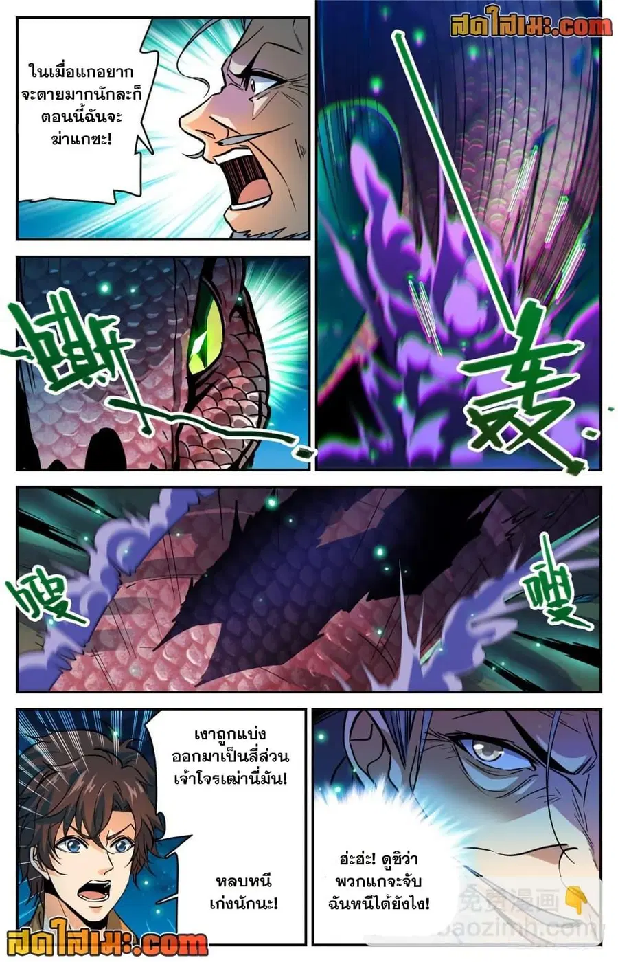 Versatile Mage ตอนที่ 284 หน้า 7