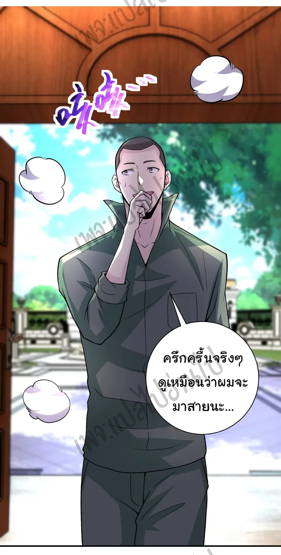 Apocalyptic Super System ตอนที่ 204 หน้า 27