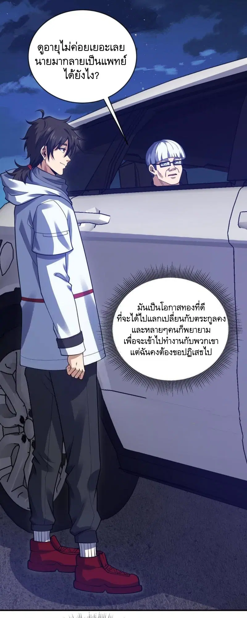 The First Order ตอนที่ 412 หน้า 8