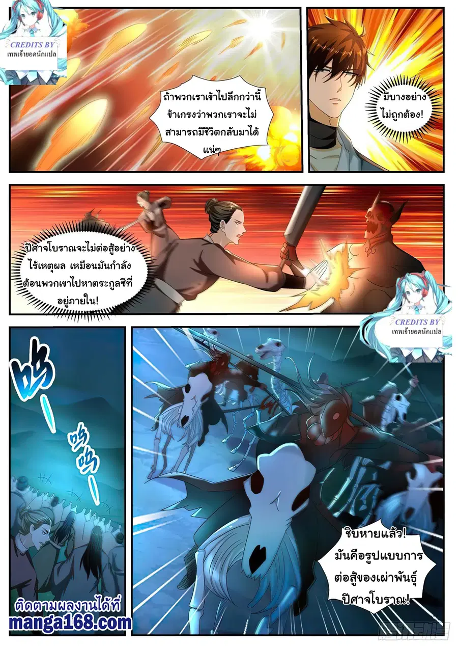 Rebirth Of The Urban Immortal Cultivator ตอนที่ 516 หน้า 11