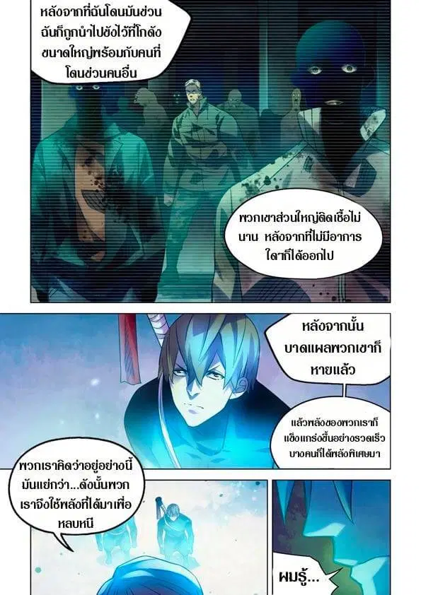 The Last Human ตอนที่ 224 หน้า 6