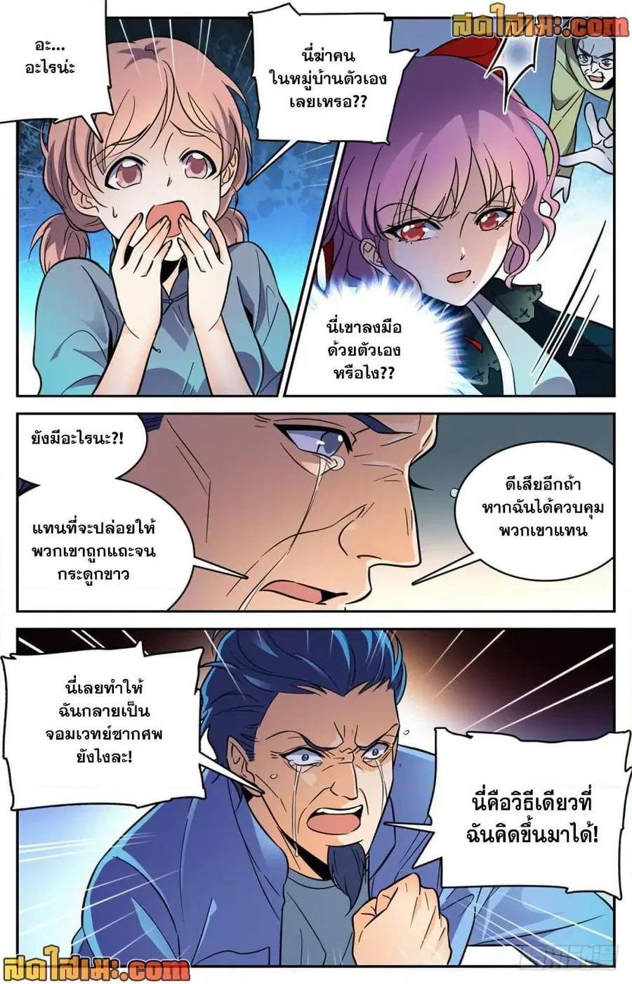 Versatile Mage ตอนที่ 401 หน้า 6