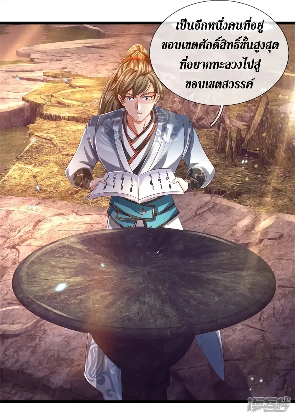 Sky Sword God ตอนที่ 392 หน้า 7