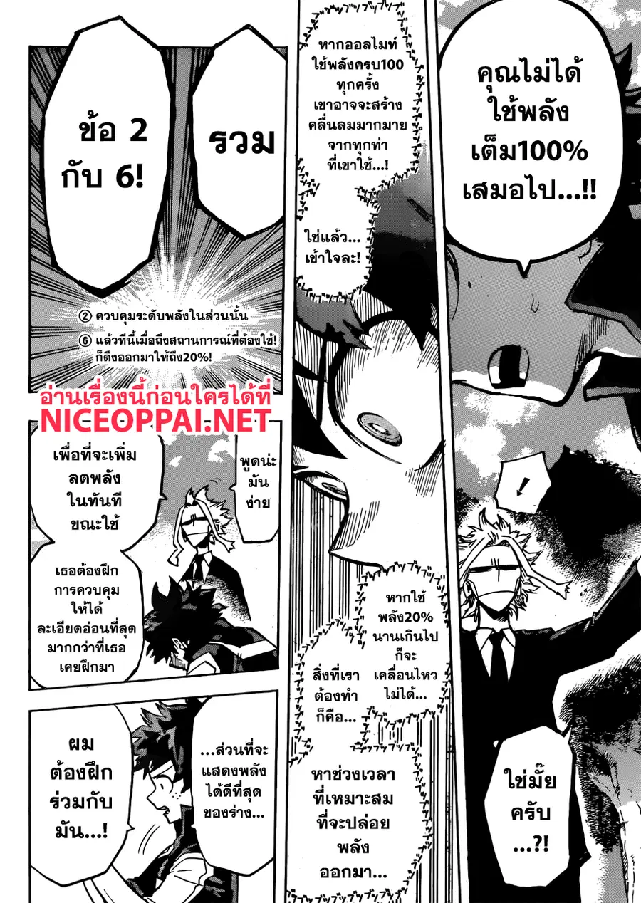 My Hero Academia ตอนที่ 172 หน้า 14