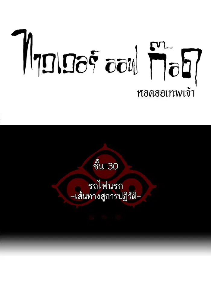 Tower of God ตอนที่ 203 หน้า 9