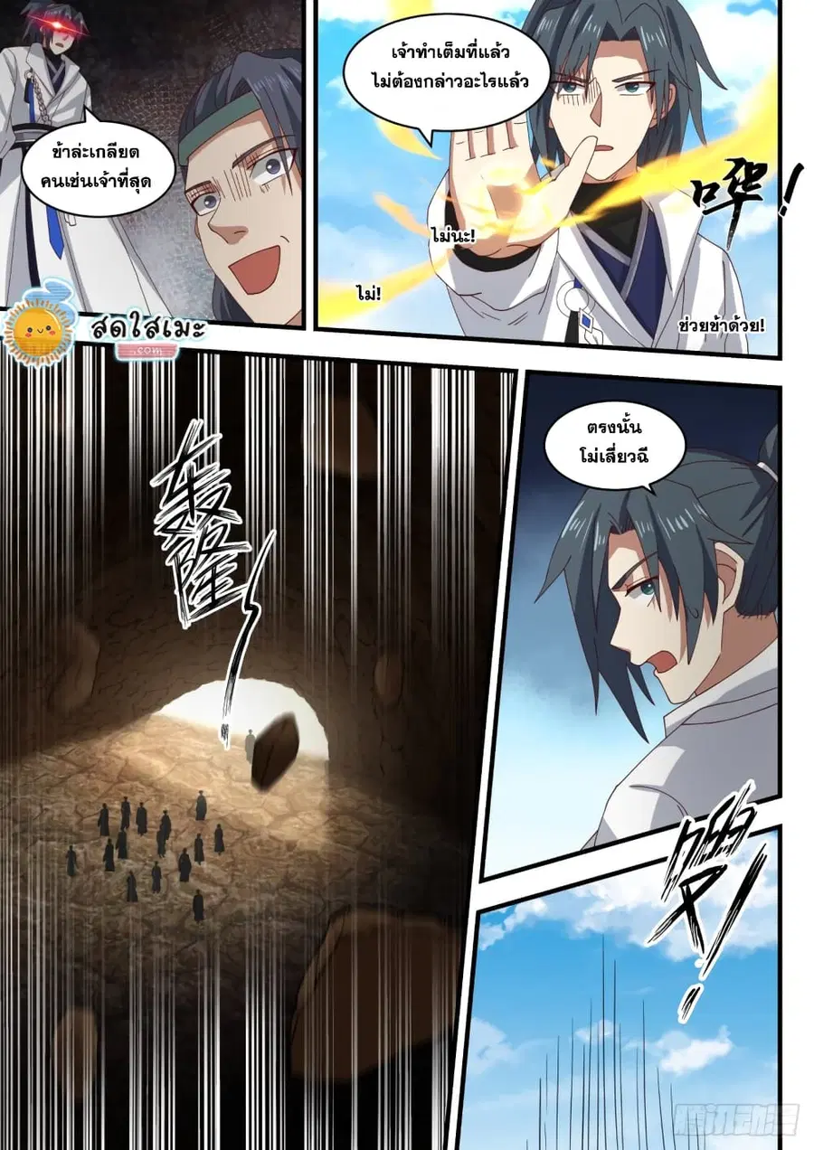 Martial Peak ตอนที่ 1665 หน้า 13