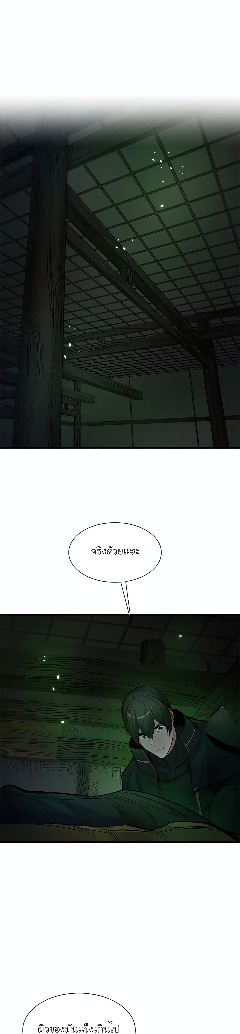 The Tutorial is Too Hard โลกฝึกสอนสุดโหดร้าย ตอนที่ 70 หน้า 14