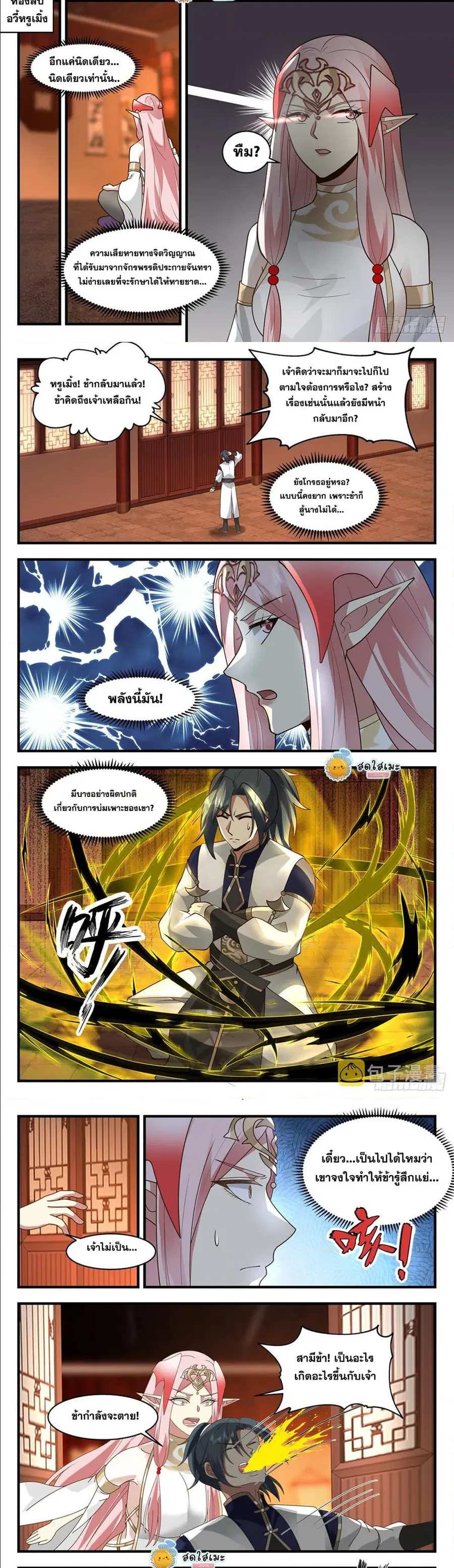 Martial Peak ตอนที่ 2452 หน้า 5