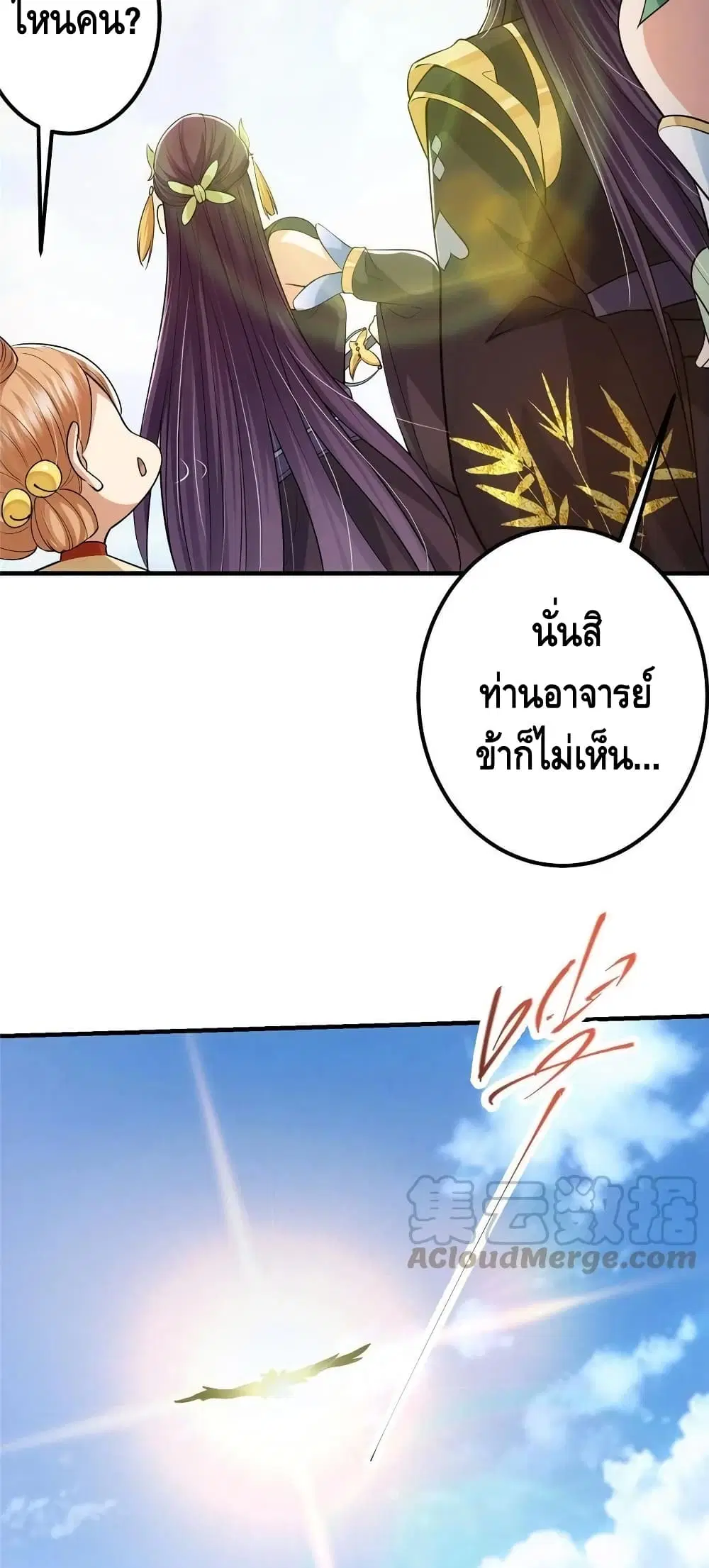 Keep A Low Profile ตอนที่ 79 หน้า 38