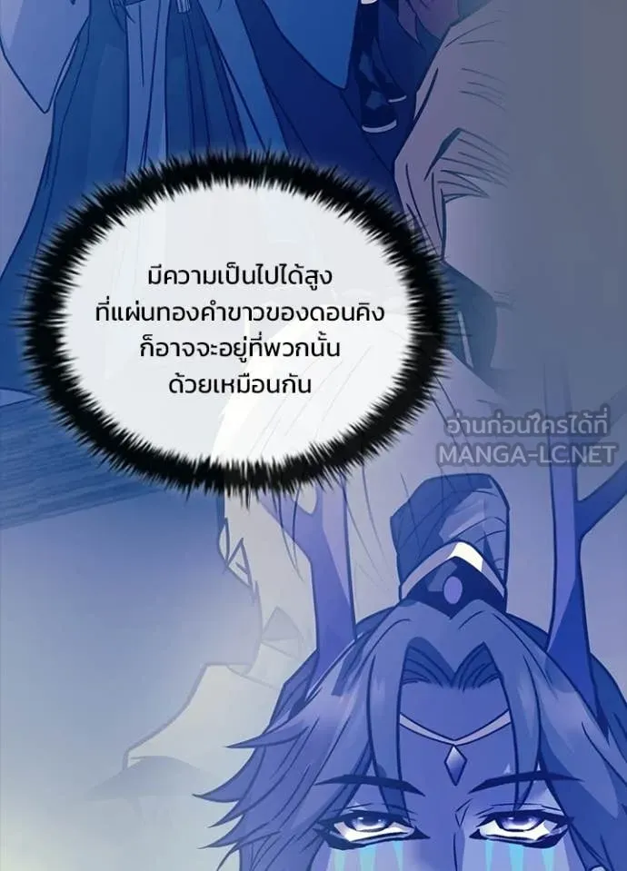 Villain to Kill ตอนที่ 226 หน้า 16
