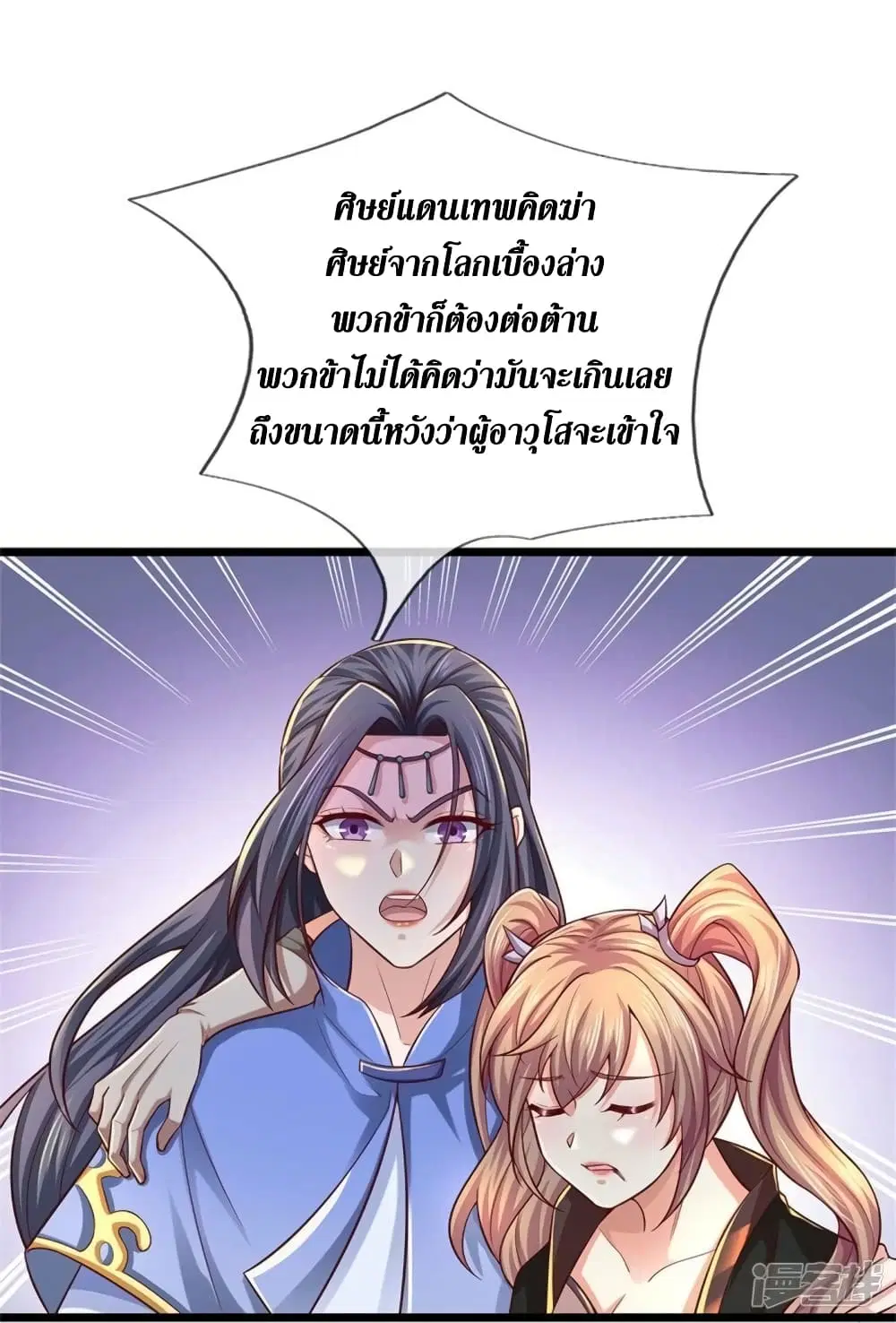 Sky Sword God ตอนที่ 513 หน้า 5