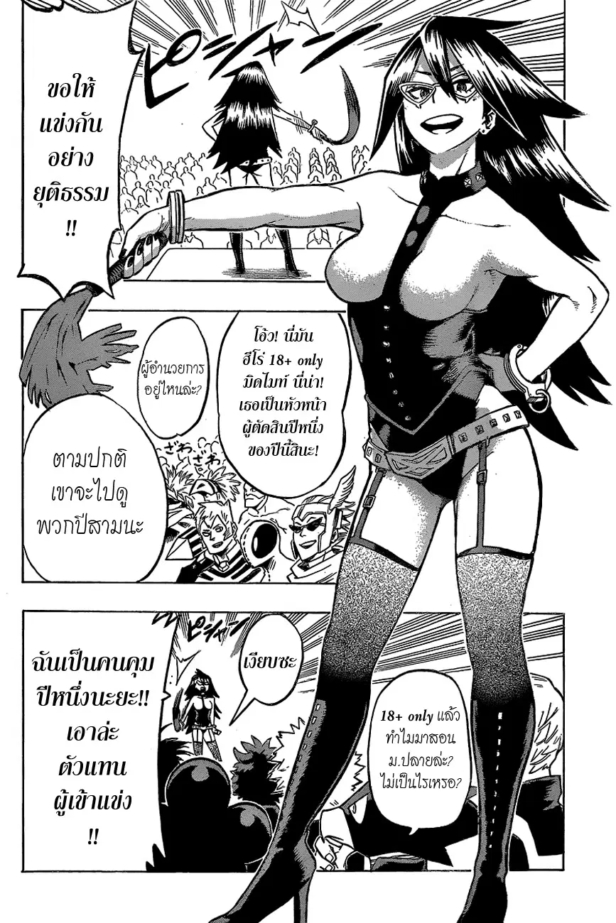 Boku no Hero Academia (My Hero Academia) ตอนที่ 24 หน้า 3