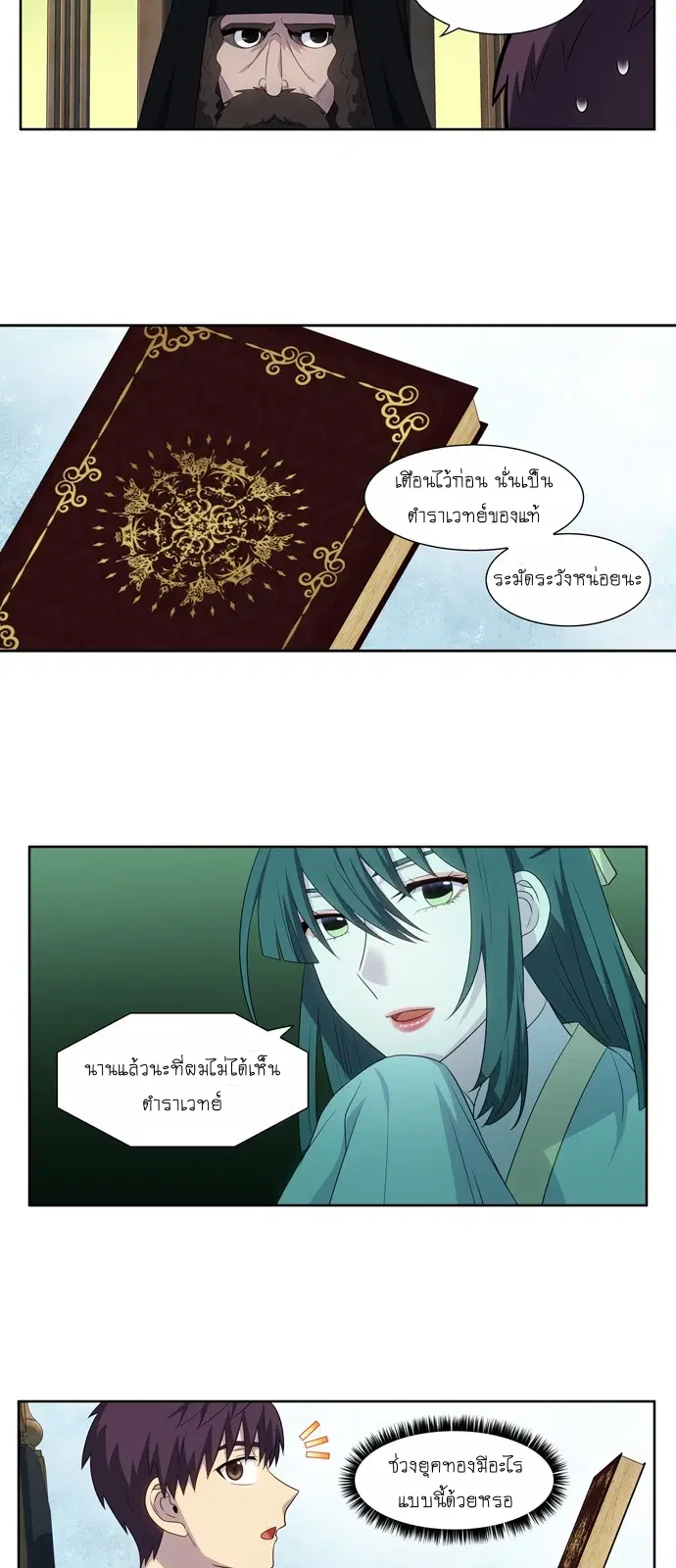 The Gamer ตอนที่ 364 หน้า 6