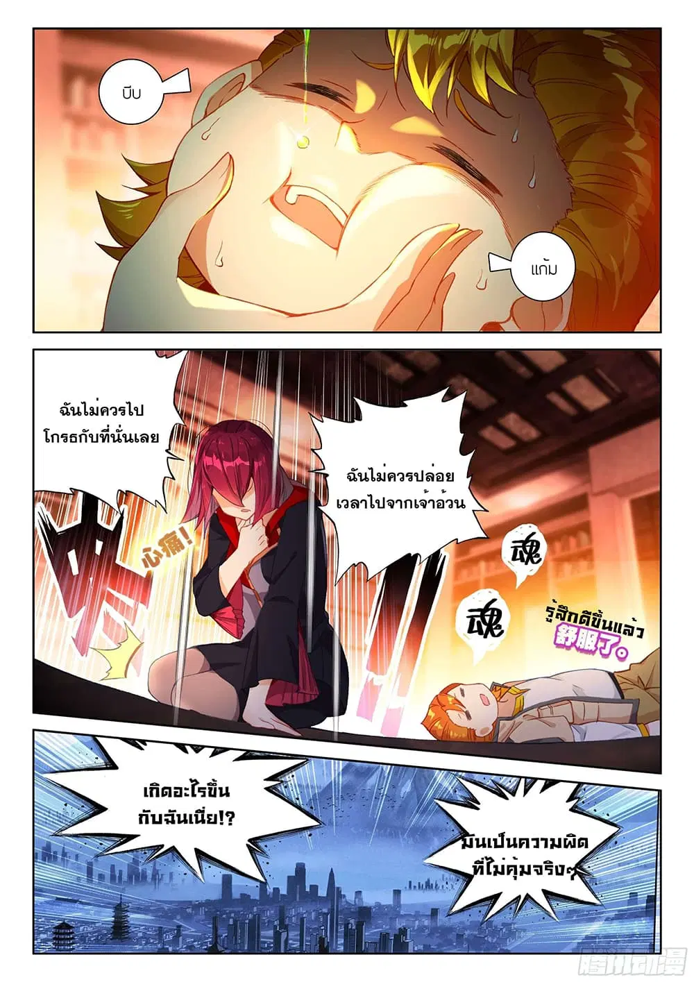 Douluo Dalu IV: Zhongji Douluo ตอนที่ 166 หน้า 8