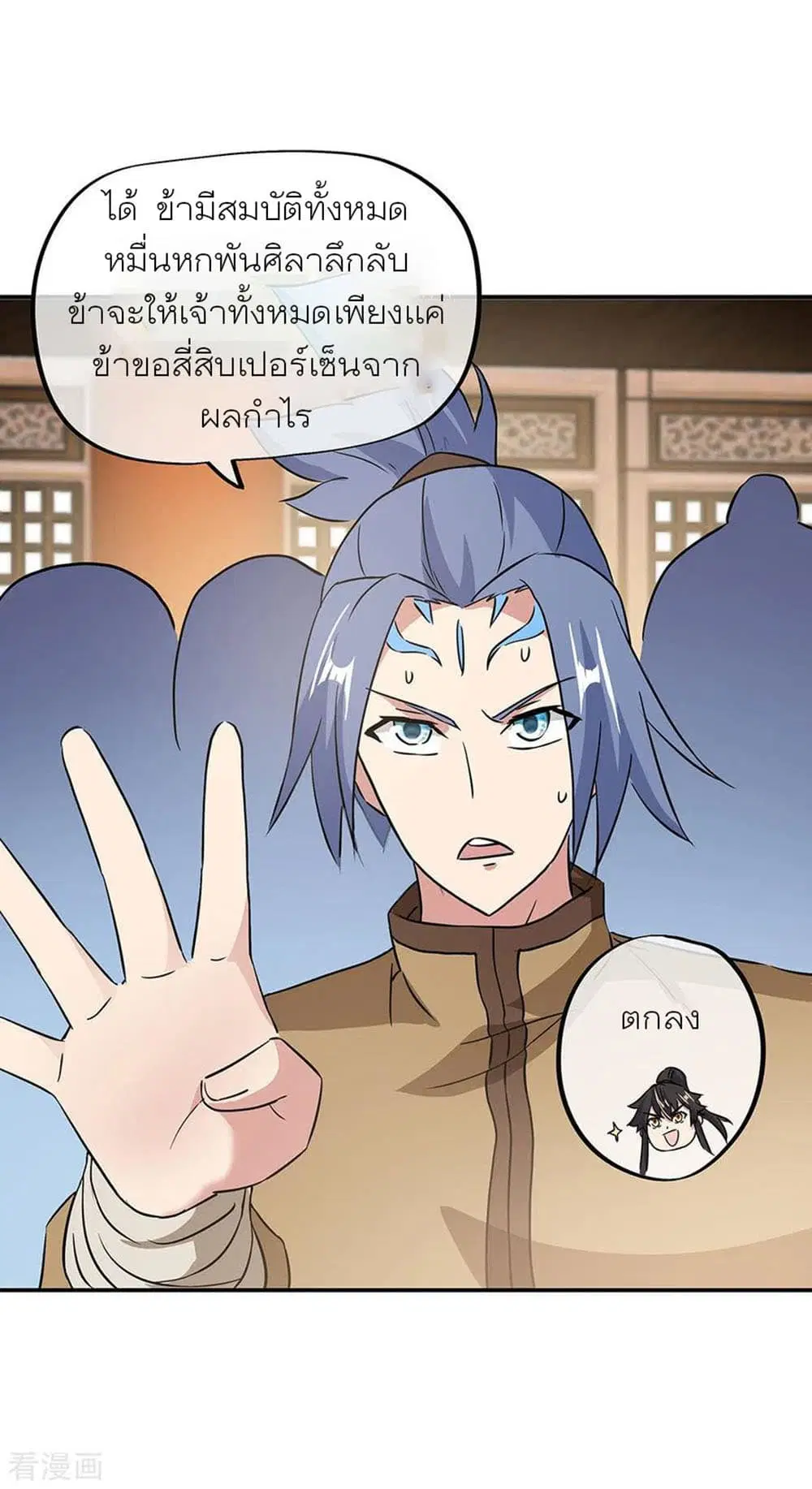 Peerless Battle Spirit ตอนที่ 256 หน้า 6