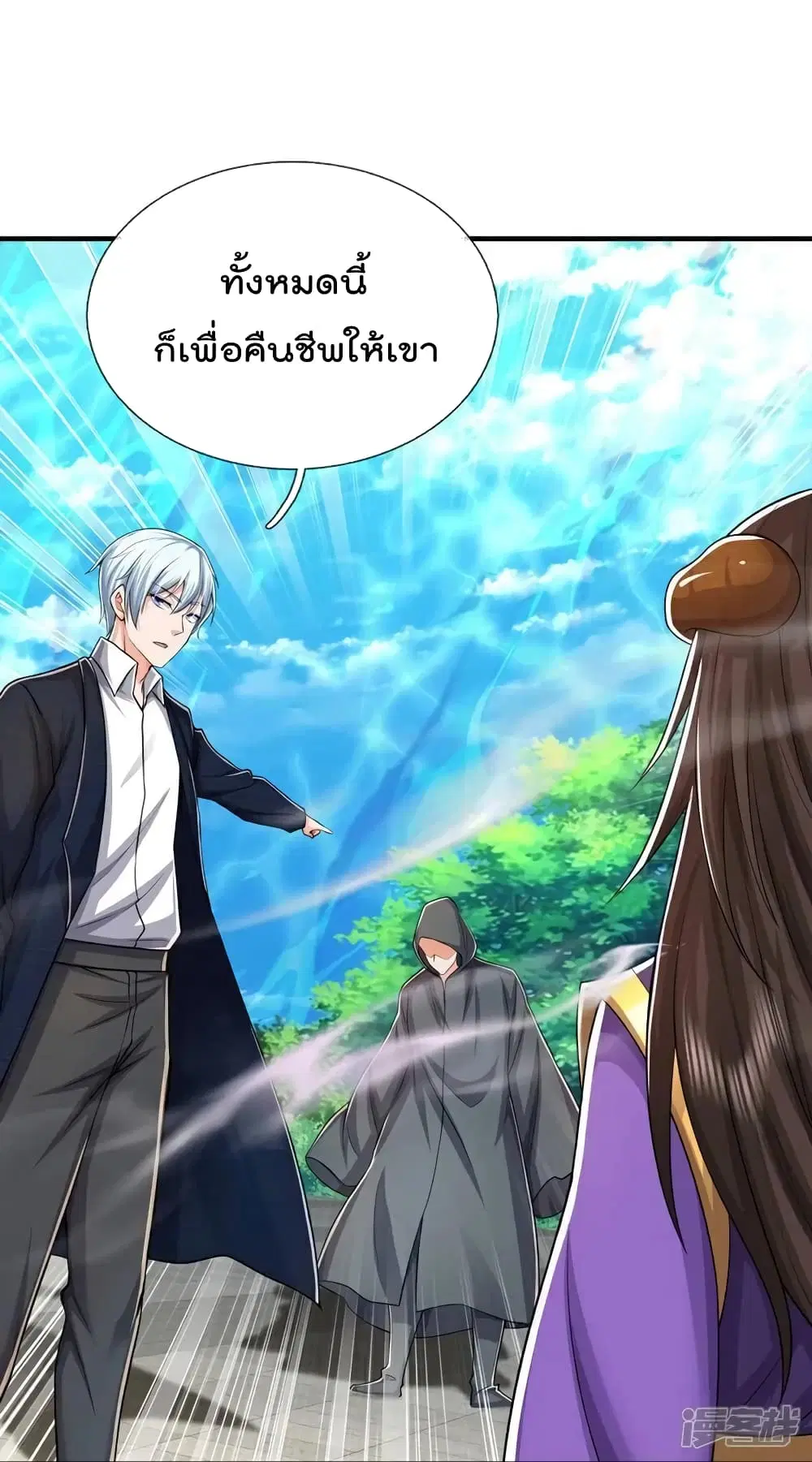 I’m the Great Immortal ตอนที่ 624 หน้า 7