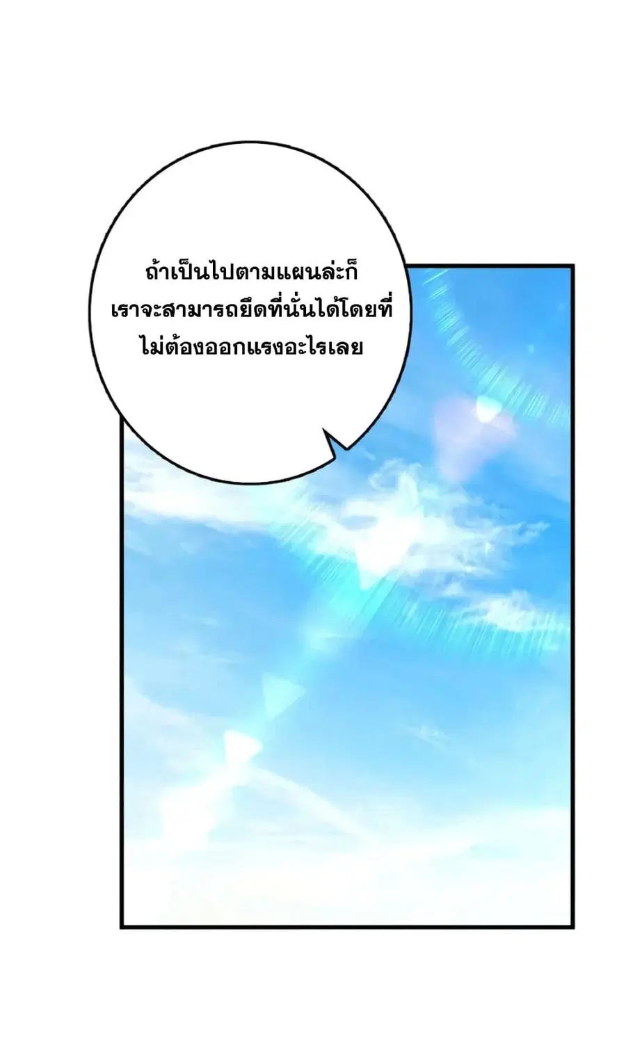 Release That Witch ตอนที่ 521 หน้า 8