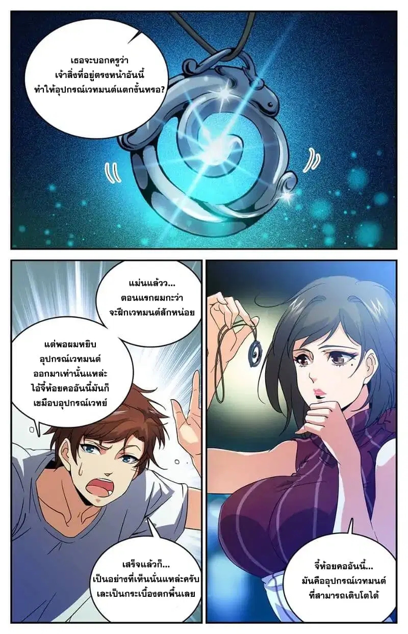 Versatile Mage ตอนที่ 16 หน้า 8
