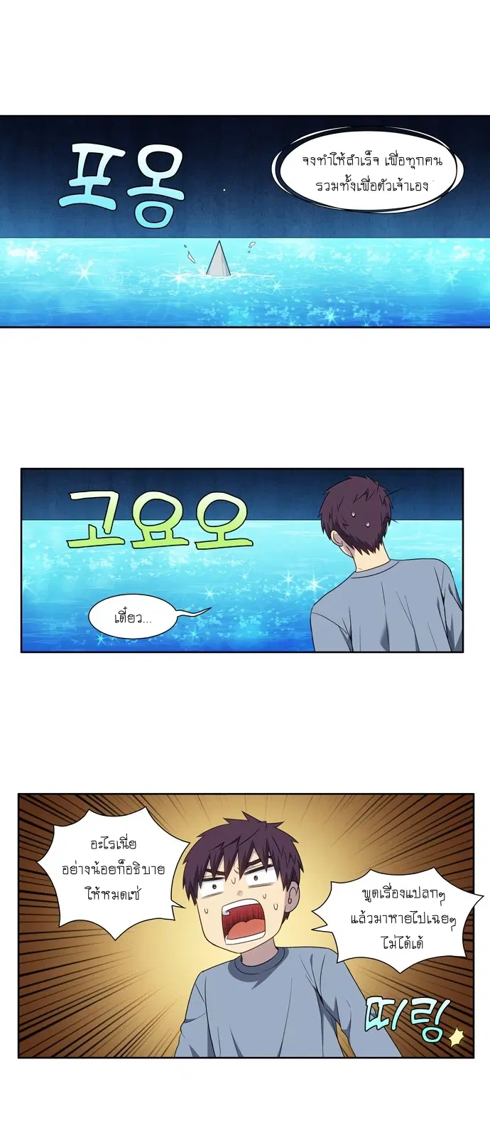 The Gamer ตอนที่ 346 หน้า 19