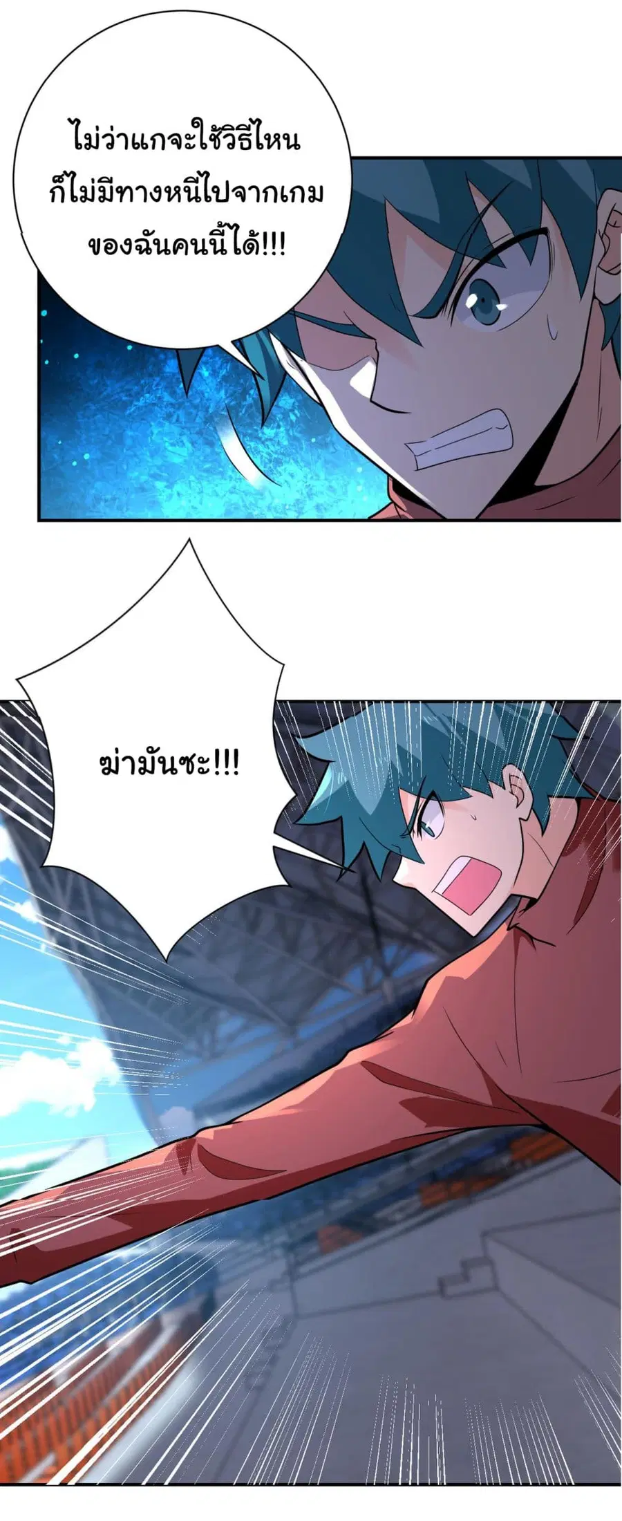 Apocalyptic Super System ตอนที่ 295 หน้า 12